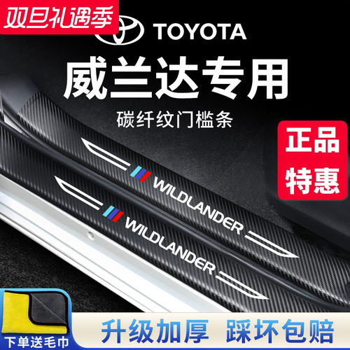 官方正品丨专用威兰达加厚门槛条