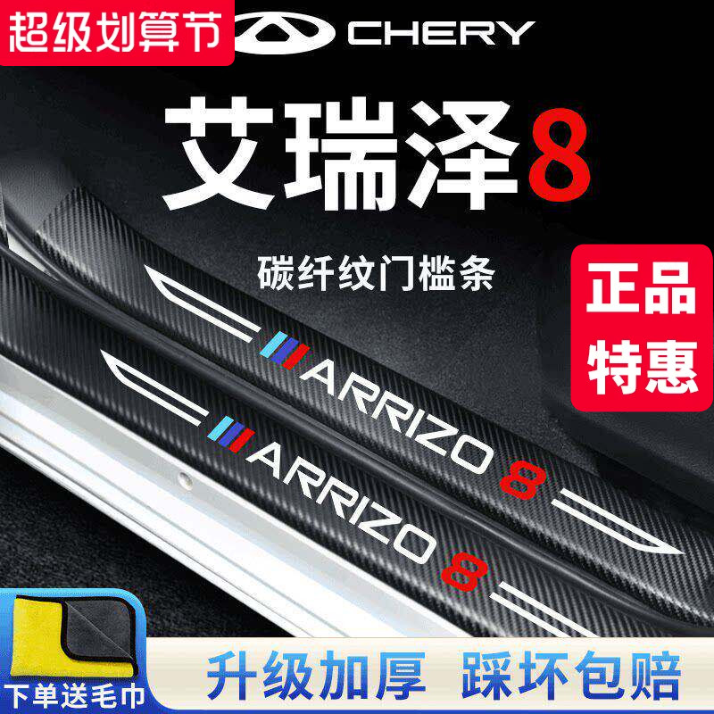 【官方正品】艾瑞泽8加厚门槛条图片