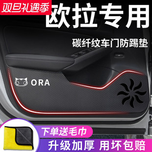 2023款 饰配件GT车门防踢垫贴23 欧拉好猫白猫黑猫汽车内用品改装