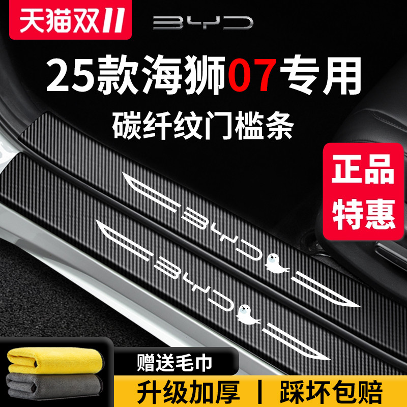 官方正品丨适用于海狮07门槛条