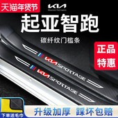 起亚智跑Ace专用汽车内用品大全改装 饰配件21款 门槛条保护防踩贴