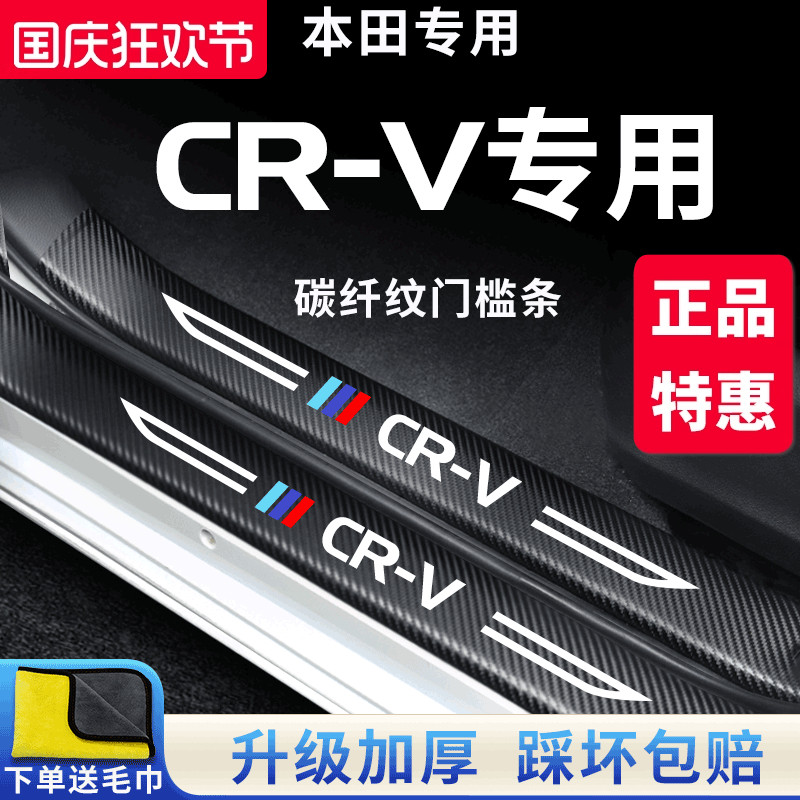 官方正品丨专用CR-V加厚门槛条