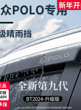 适用于大众POLO车内用品改装配件大全PLUS晴雨挡雨板车窗雨眉遮雨