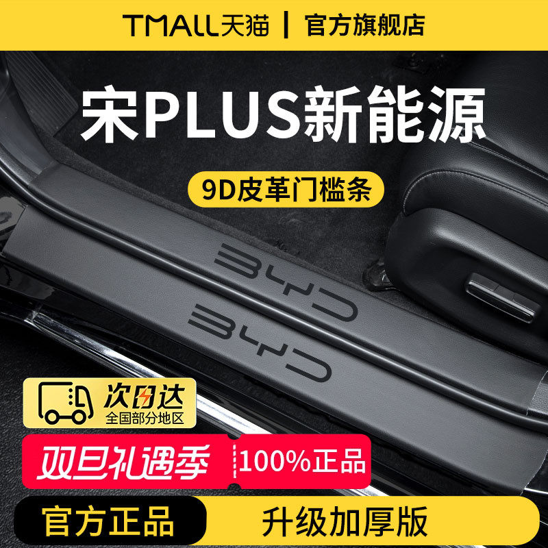 官方正品丨适用于宋PLUS门槛条