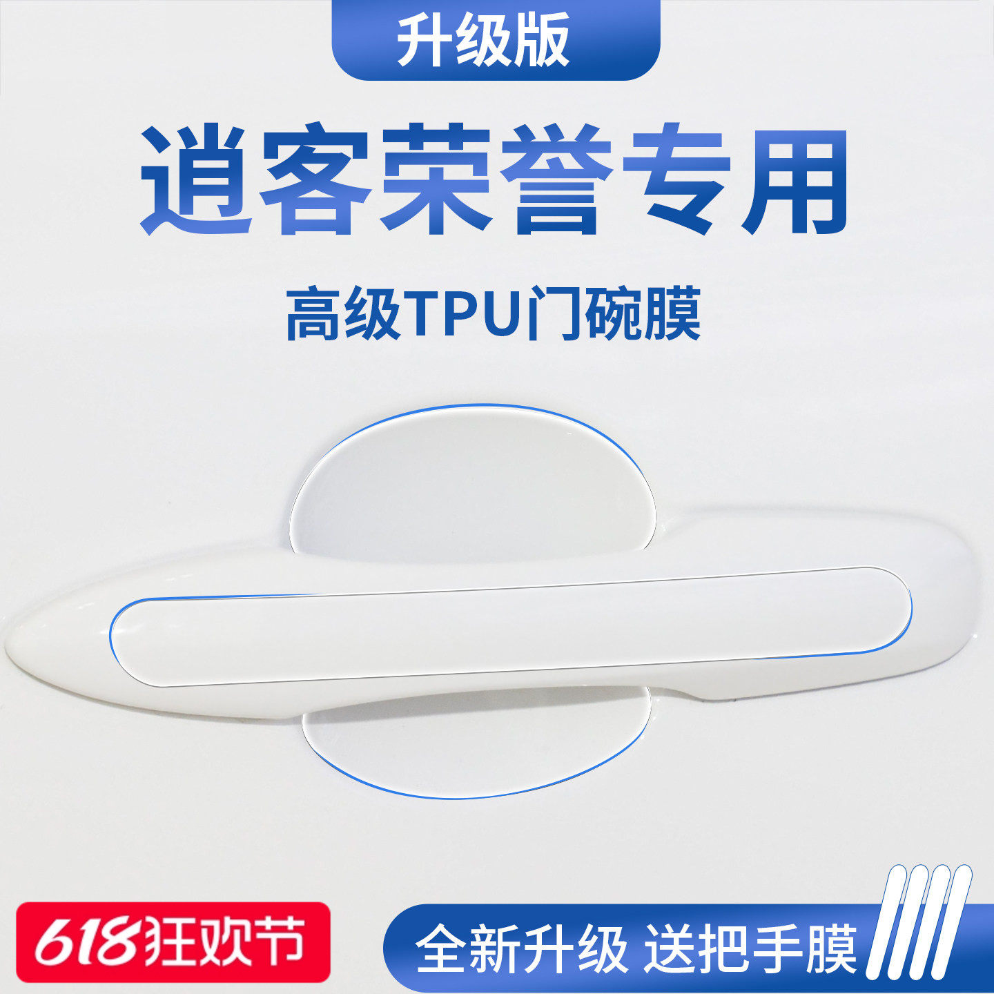 适用于东风日产逍客荣誉经典版汽车门把手防刮贴保护门碗膜拉手