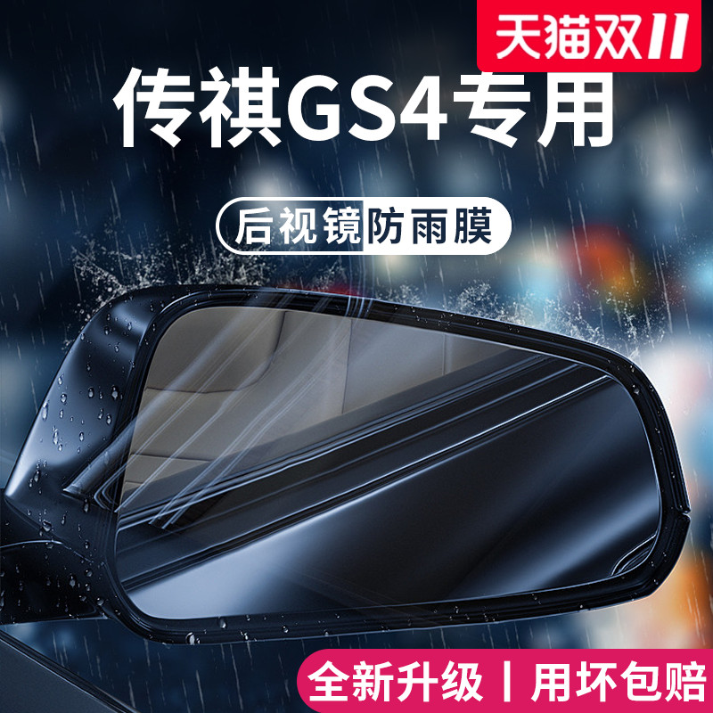 官方正品丨适用于传祺GS4防雨膜