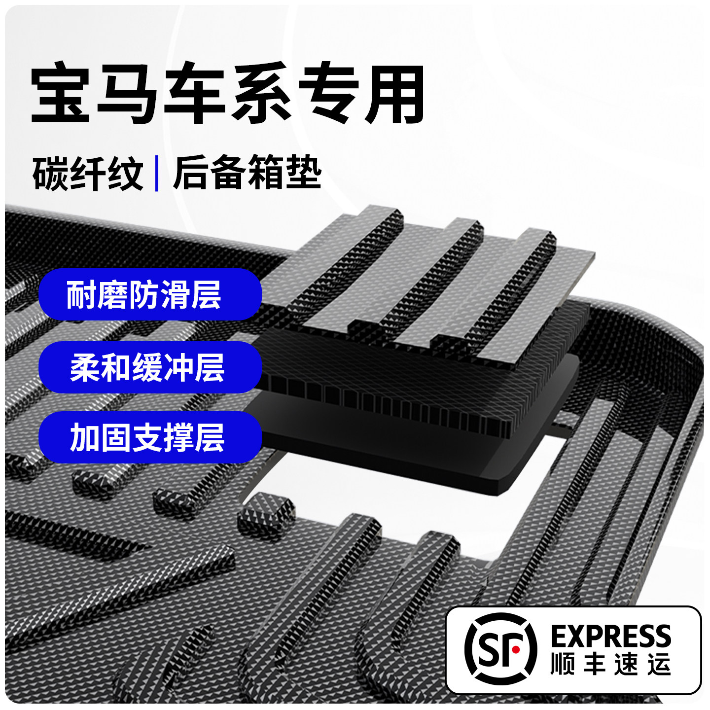 适用于宝马车系碳纤纹后备箱垫