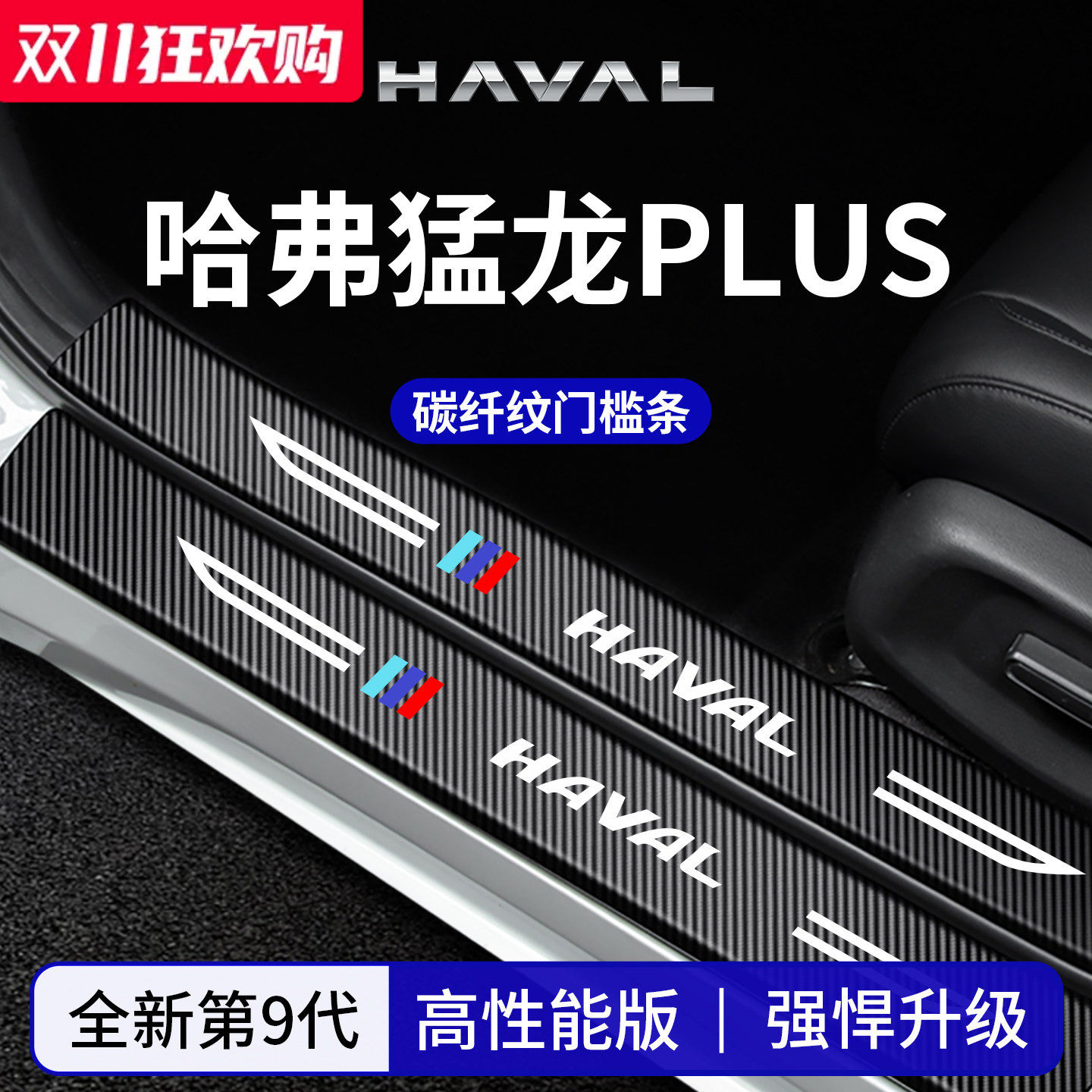 官方正品丨适配猛龙PLUS门槛条