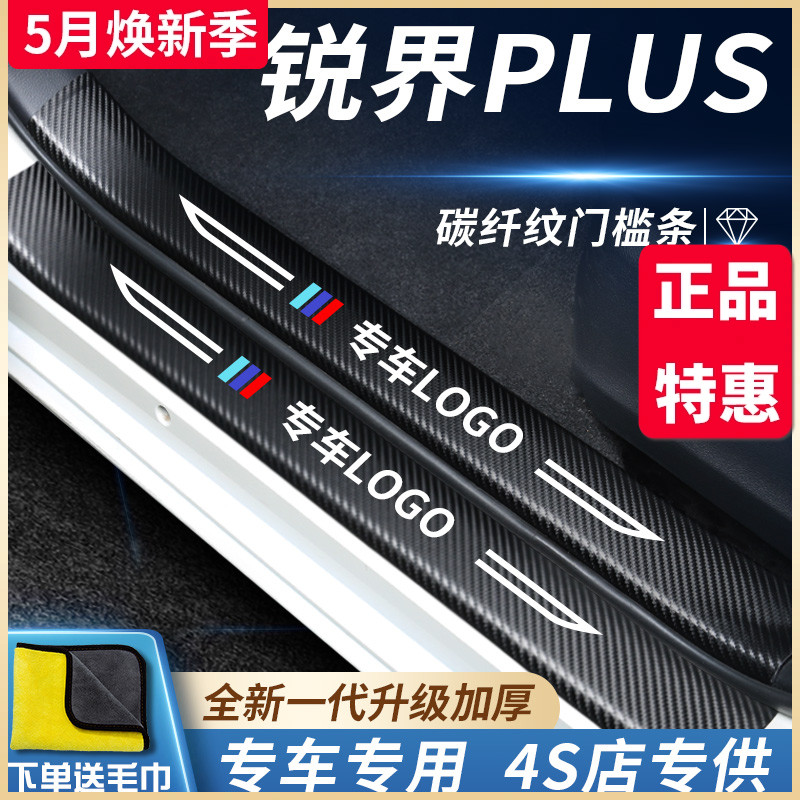 适用于福特锐界plus汽车内饰用品改装件爆改2023款装饰门槛条保护