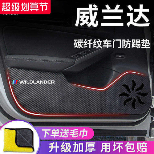 丰田【威兰达】专用车门防踢垫