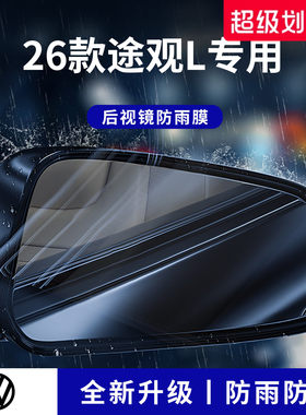 官方正品丨适配途观L加厚防雨膜