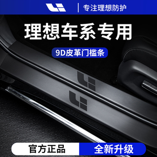 L9焕新版 适用于25款 MEGA迎宾踏板ONE门槛条保护防踩 理想L6