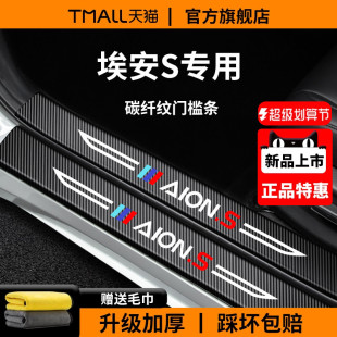 广汽埃安S魅580炫汽车内用品SMAX装 饰配件SPLUS脚踏板门槛条保护