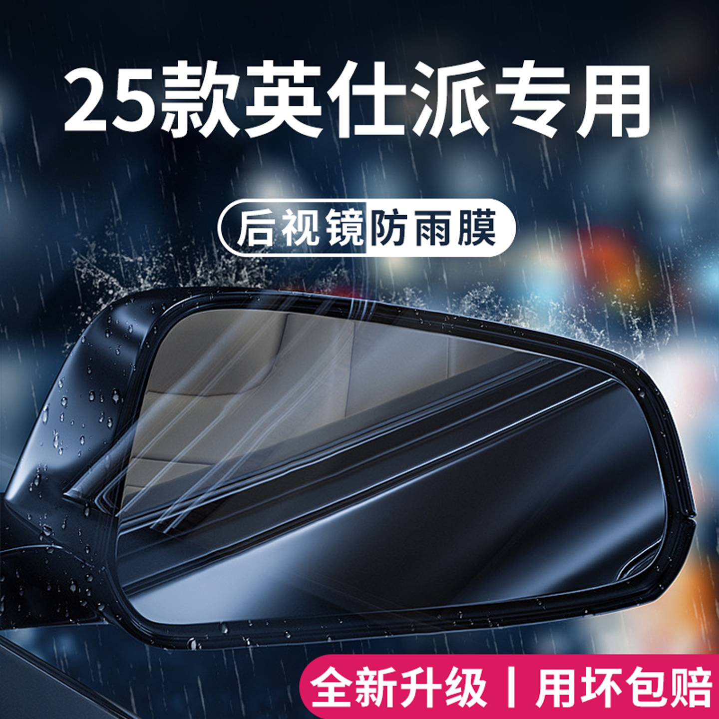【官方正品】适用于英仕派防雨膜