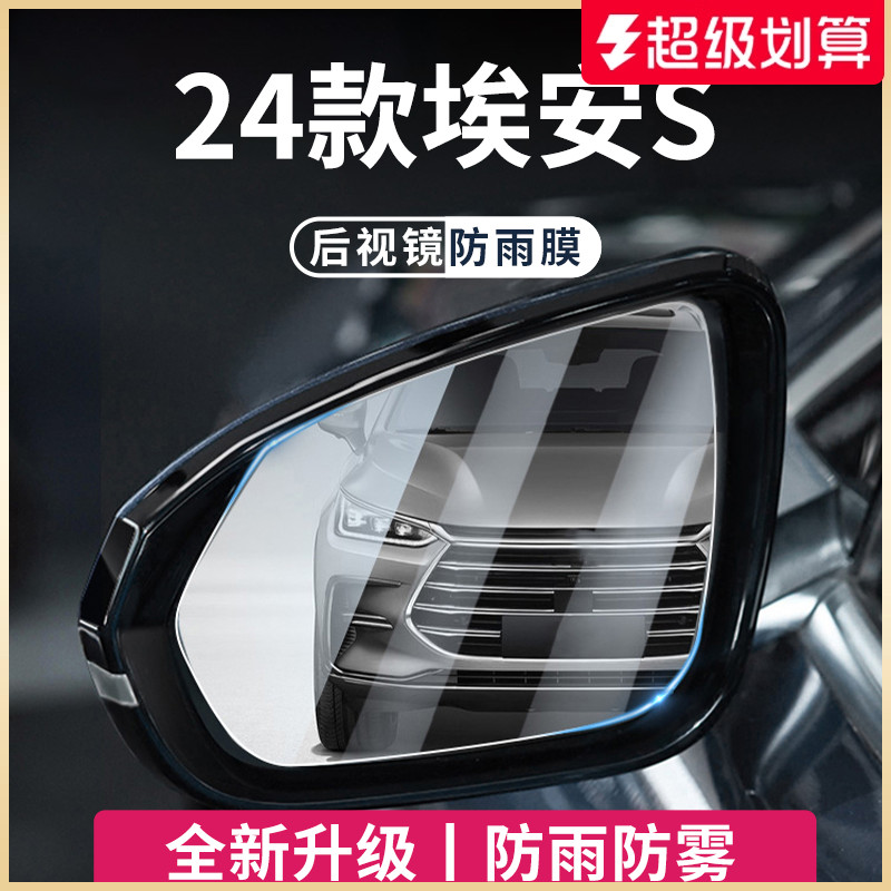 【官方正品】适用于埃安S防雨膜