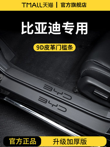 适用于比亚迪宋PLUSDMI秦L唐DMI汉PRODMI/PRO/LDMI海豹门槛条保护