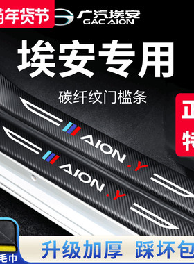 广汽埃安YPLUS汽车Y用品S魅580配件内饰VPLUS门槛条SMAX改装SPLUS