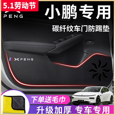 小鹏汽车专用车门防踢垫保护贴