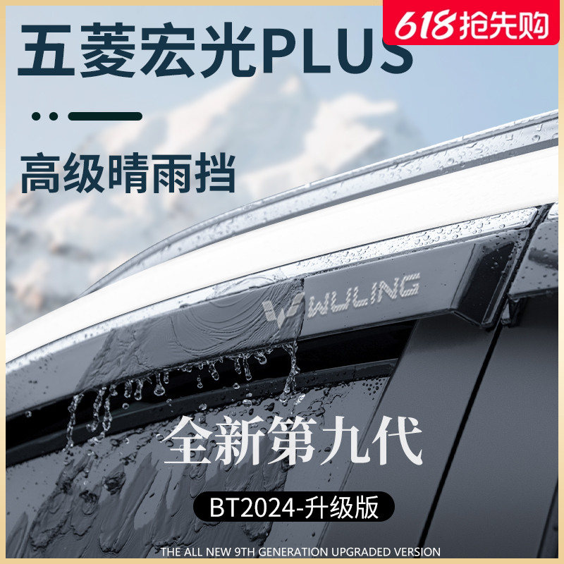 专用五菱宏光PLUS汽车改装配件大全晴雨挡雨板车窗雨眉防雨条遮雨