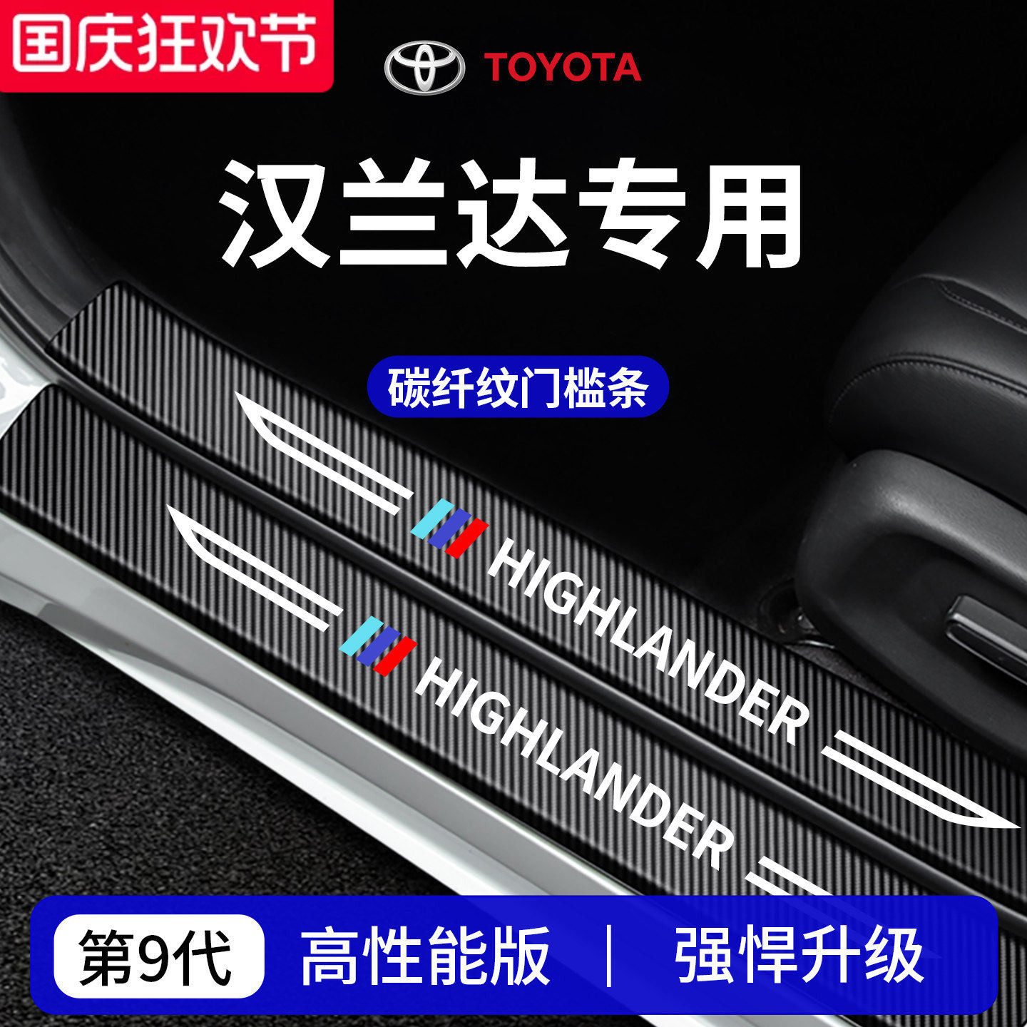 官方正品丨专用汉兰达加厚门槛条