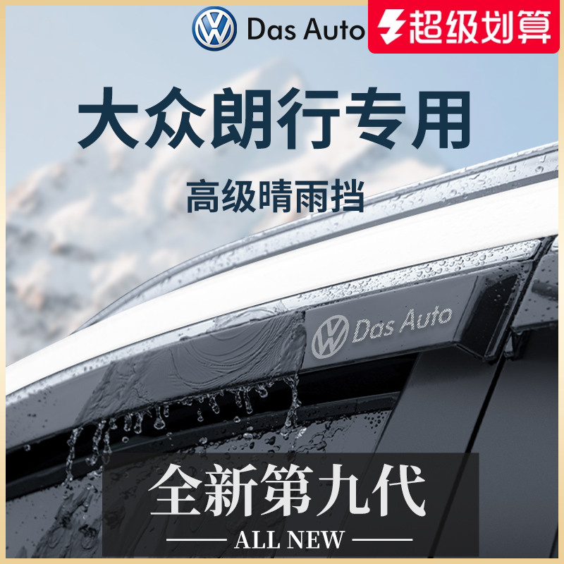官方正品丨适用于朗行加厚晴雨挡