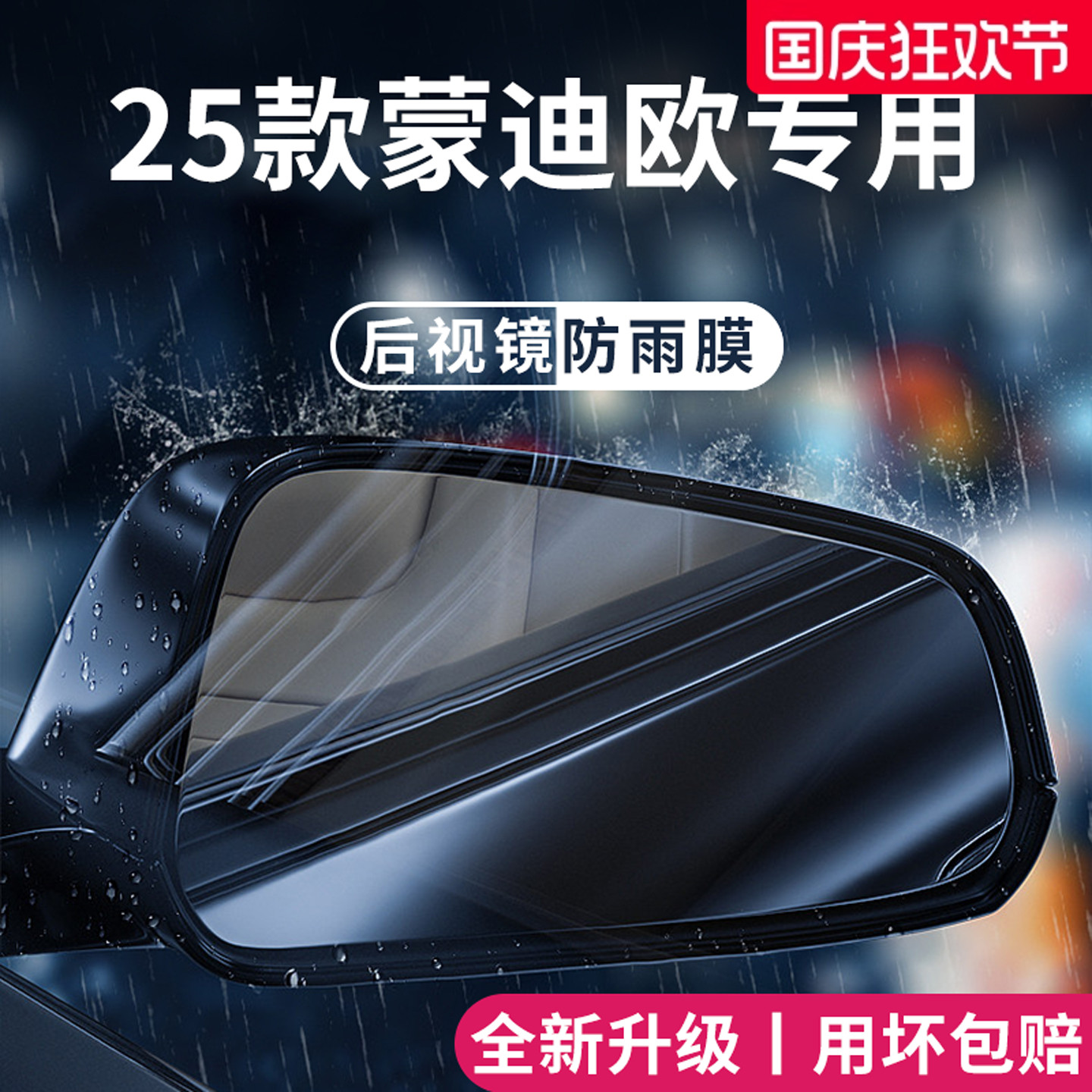 【官方正品】适用于蒙迪欧防雨膜