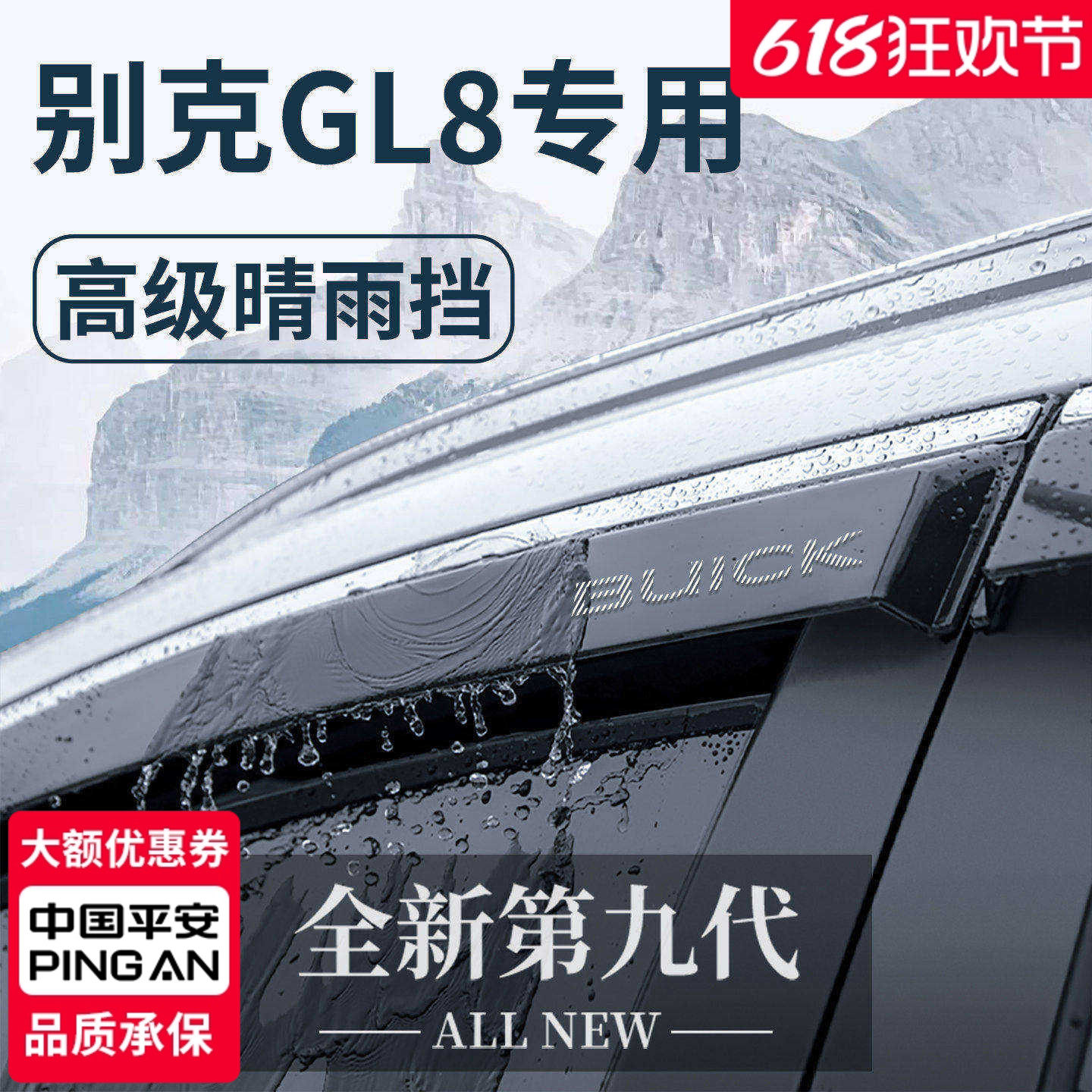 别克GL8老陆尊用品陆尚改装配件晴雨挡雨板车窗雨眉胖头鱼防雨条