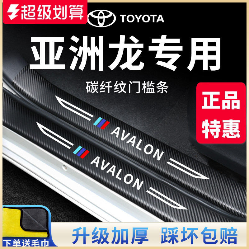 官方正品丨专用亚洲龙加厚门槛条
