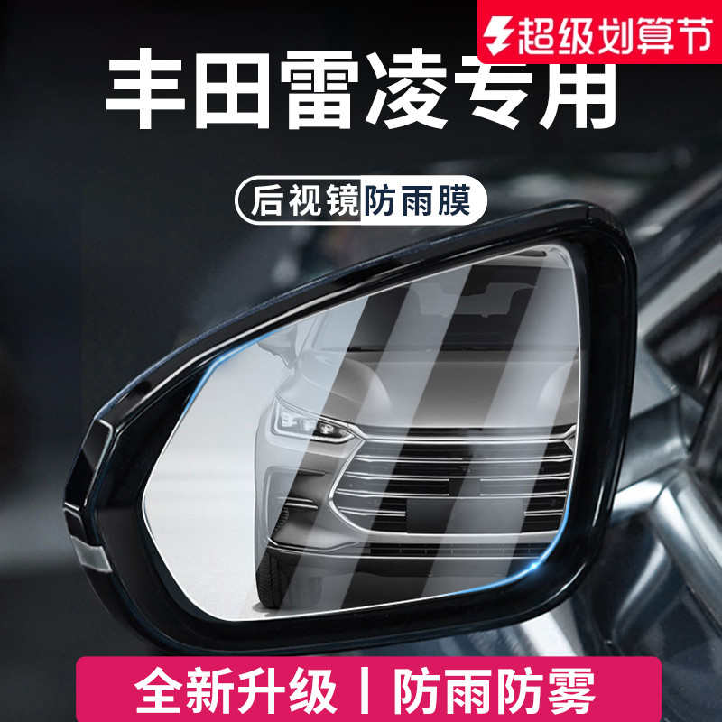 官方正品丨适用于雷凌加厚防雨膜
