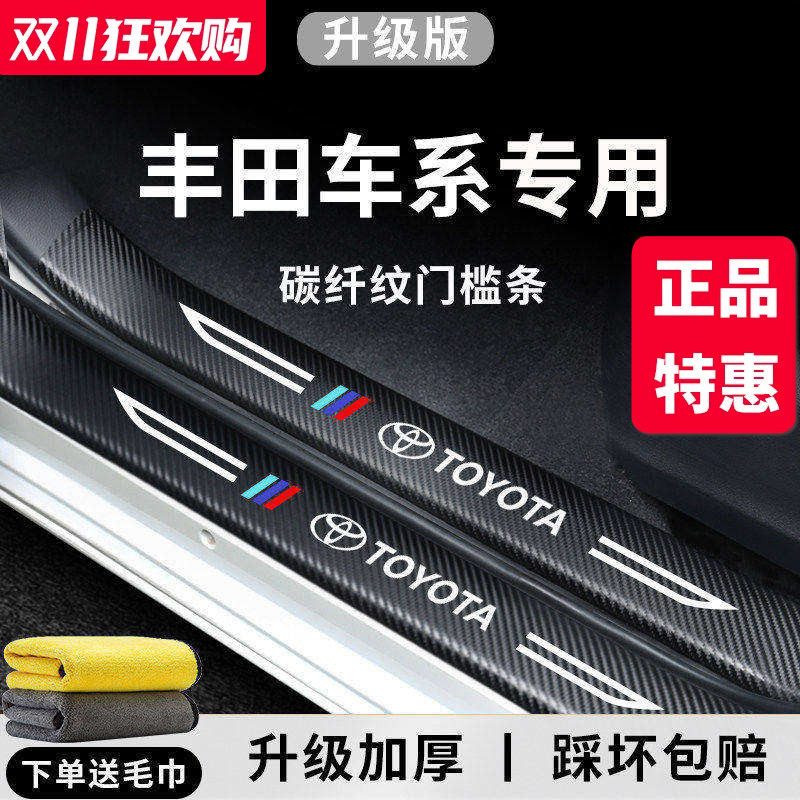 官方正品丨适配丰田车系门槛条