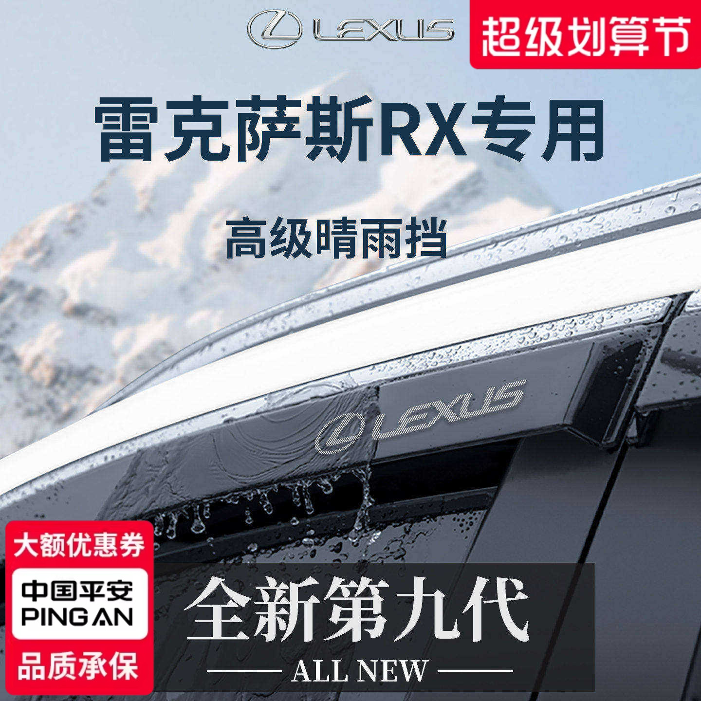 【官方正品】专用雷克萨斯RX雨挡