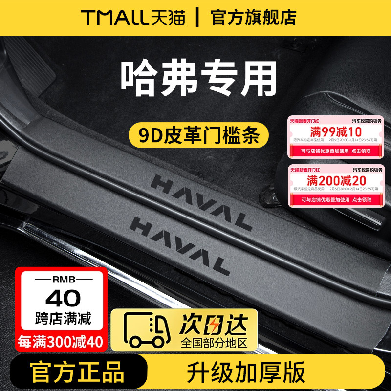 哈弗H6第三代国潮版二代大狗M6PLUS猛龙枭龙MAX脚踏板门槛条保护