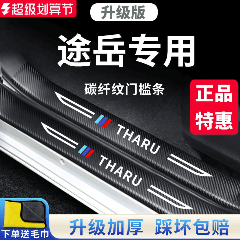 官方正品丨适用于途岳加厚门槛条