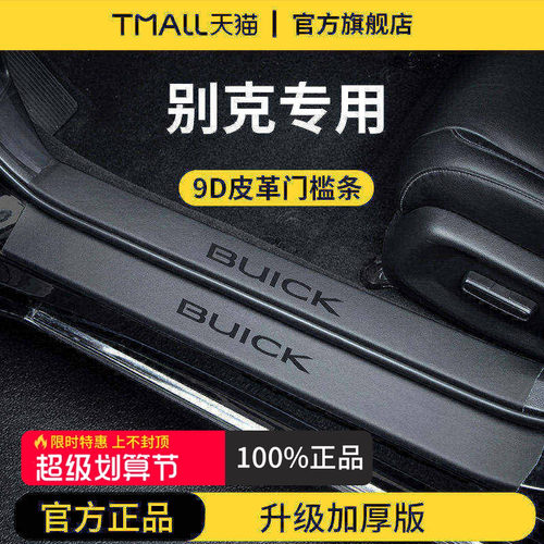 官方正品丨别克车系加厚版门槛条