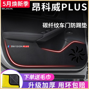 饰配件车用品车门防踢垫 S车内用品大全改装 别克昂科威PLUS 2023款