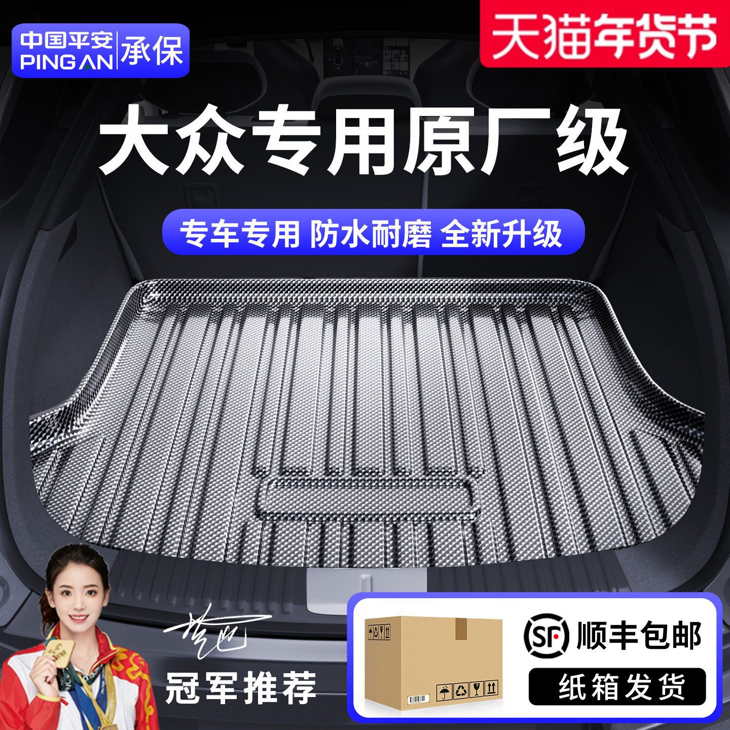 适用于大众速腾朗逸途观L帕萨特PRO迈腾B8途岳B9探岳宝来后备箱垫