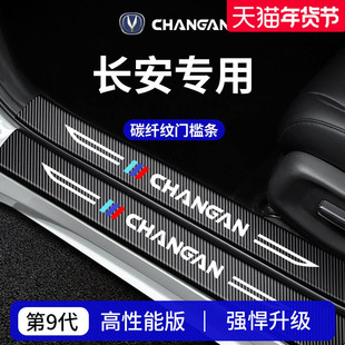 适配长安CS75PLUS第四代X5PLUS第三代逸动CS55PLUS门槛条PLUS保护