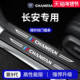 适配长安CS75PLUS第四代X5PLUS第三代逸动CS55PLUS门槛条PLUS保护