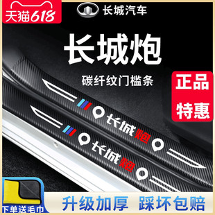 车内用品乘用版 长城炮专用商用版 内饰改装 饰配件门槛条越野版 防踩