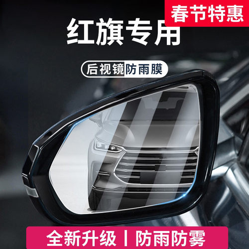 【官方正品】适用于红旗防雨膜