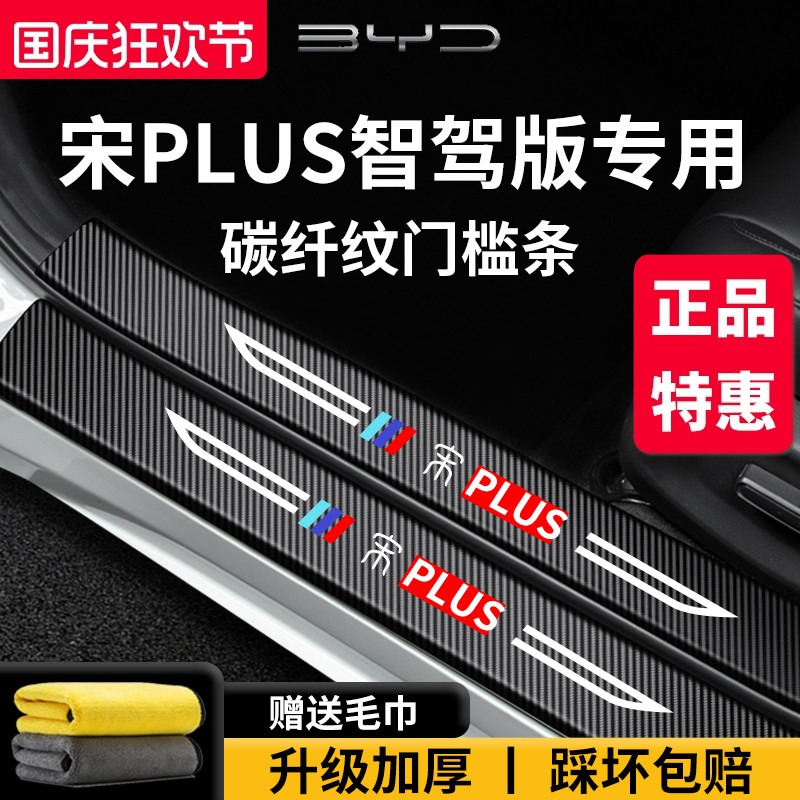 官方正品丨适用于宋PLUS门槛条