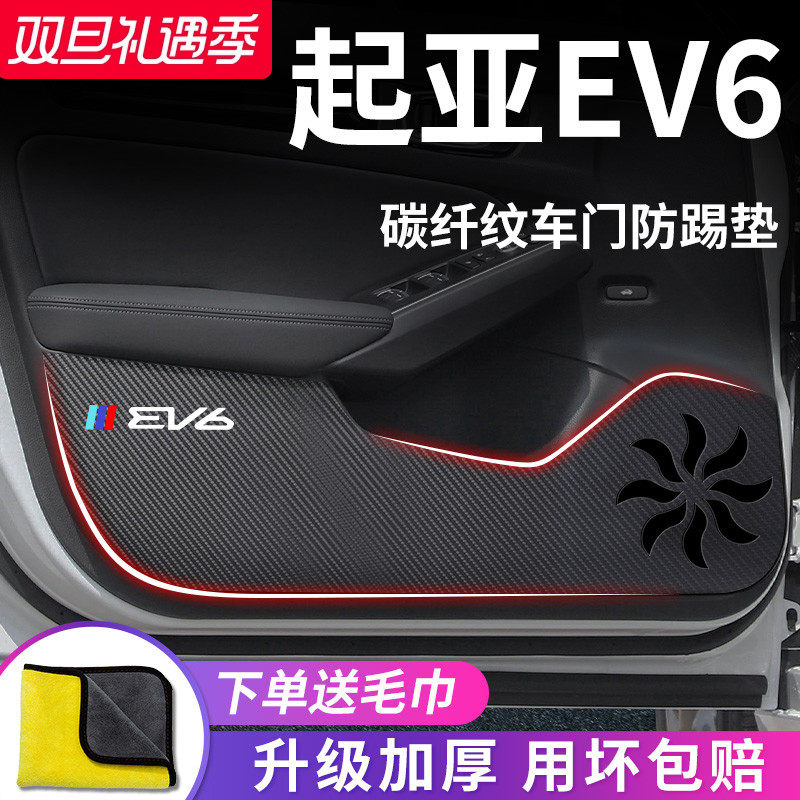 适用于【起亚EV6】车门防踢垫