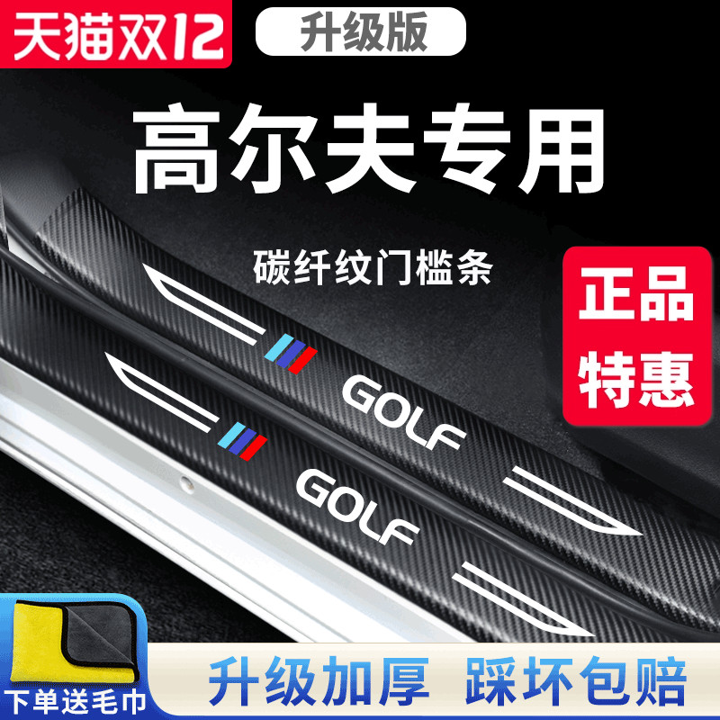 官方正品丨适用于高尔夫门槛条