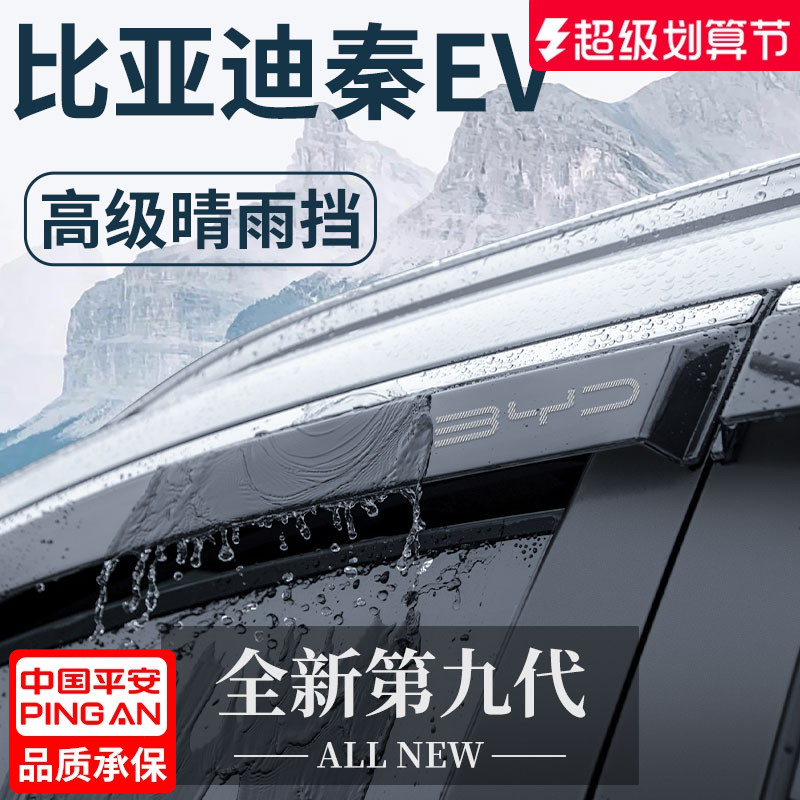 官方正品丨适用于秦EV加厚门槛条