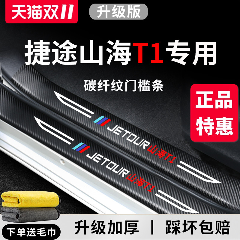 【官方正品】山海T1加厚版门槛条