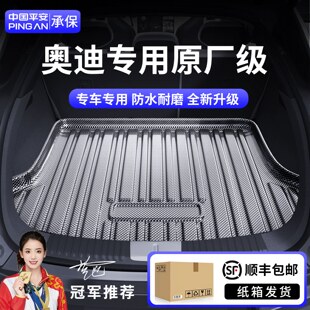 适用于2026款奥迪A6L/Q5L/A4L/A3/A3L/A5L/Q3/A7L/Q6/Q7后备箱垫