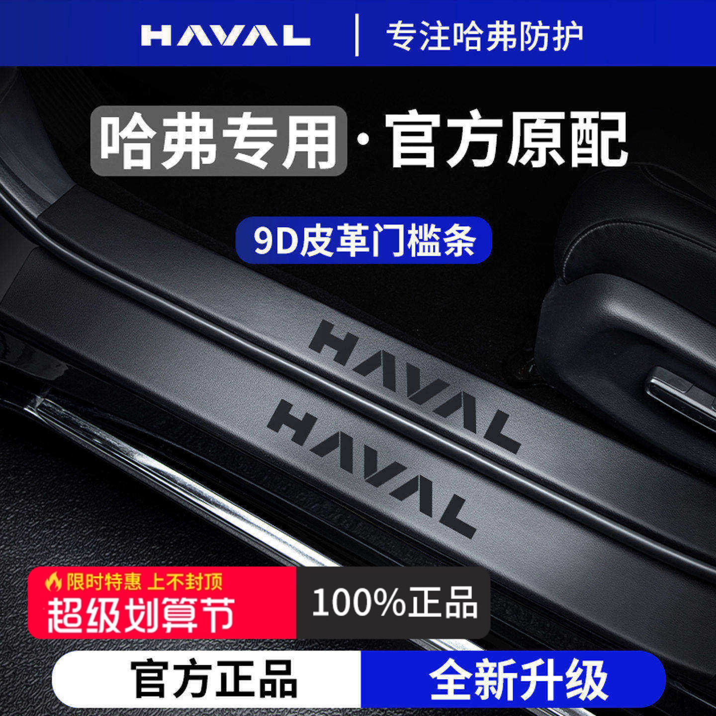 官方正品丨适用于哈弗车系门槛条