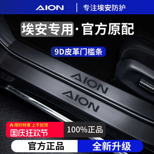 官方正品丨适用于埃安车系门槛条
