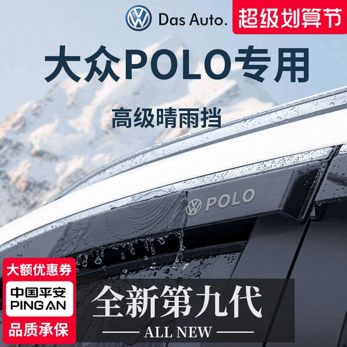 适用11-25款大众POLO晴雨挡加宽