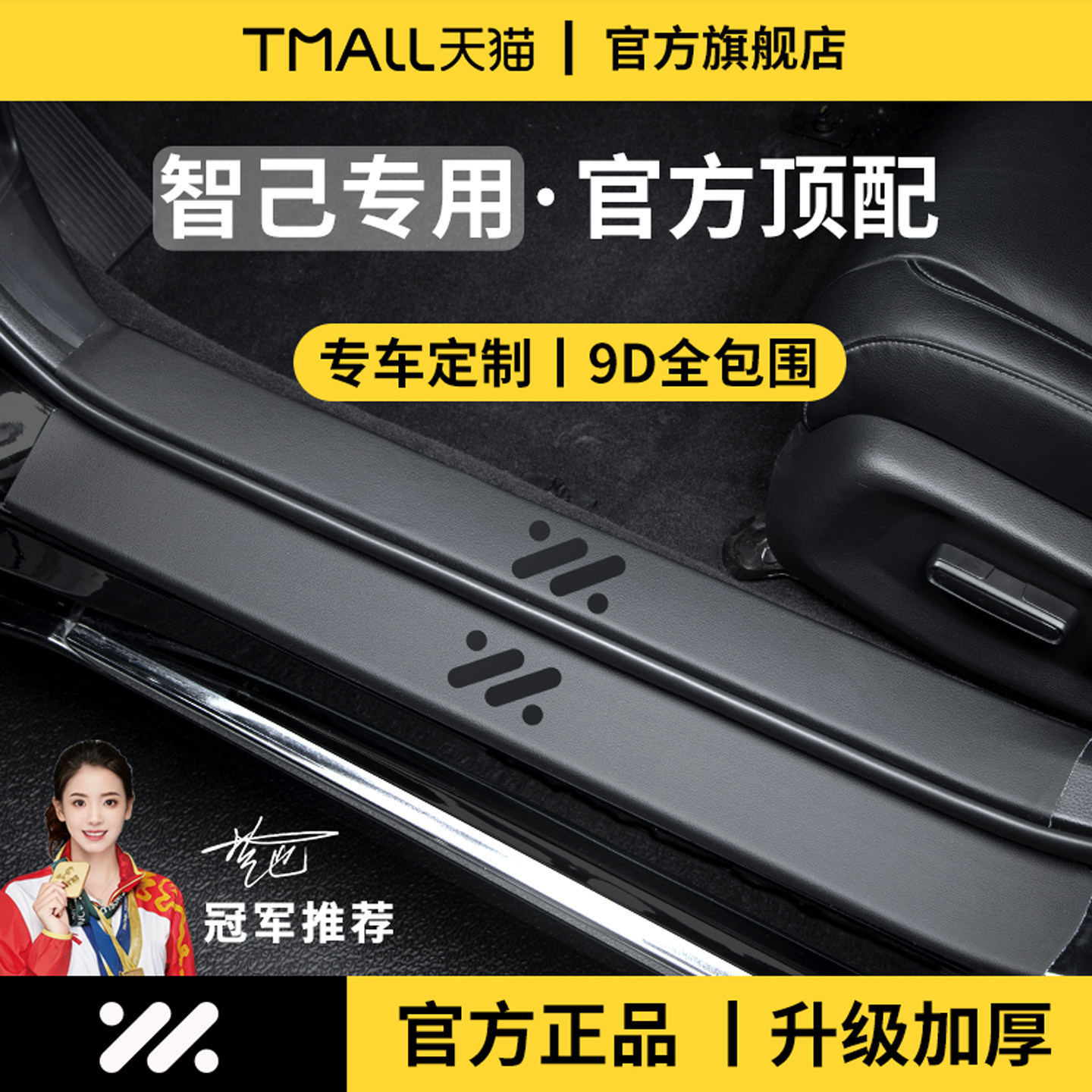 官方正品丨适用于智己车系门槛条
